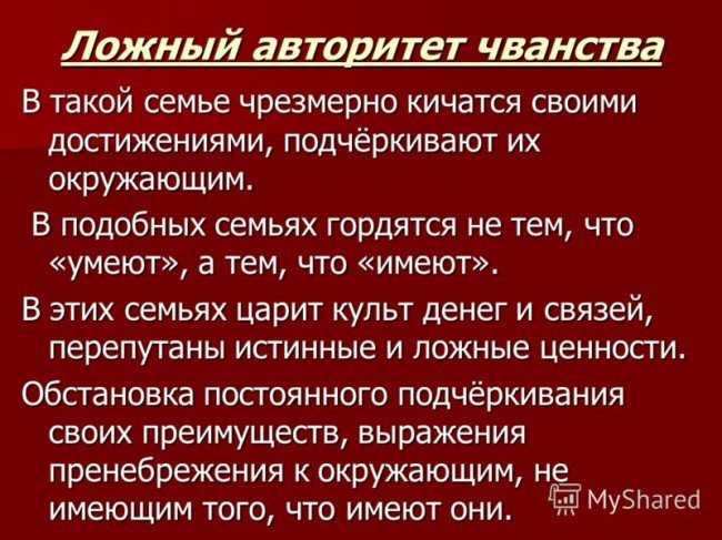 помилковий авторитет