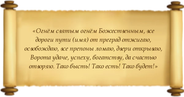 Ритуал на відкриття дороги в особистому житті