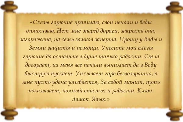 Відкриття шляху і залучення удачі у джерела