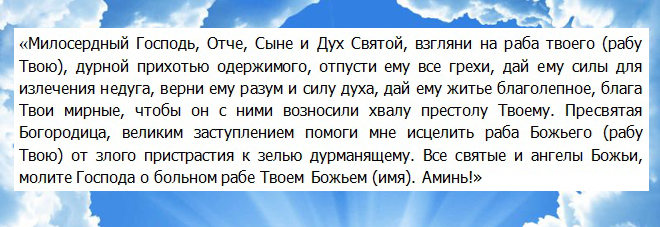 молитва від любовної залежності