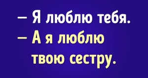 Користувачі мережі відверто розповіли про гірші відповідях на «Я тебе люблю», які вони отримували