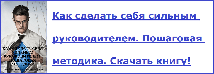 Як стати сильним керівником!