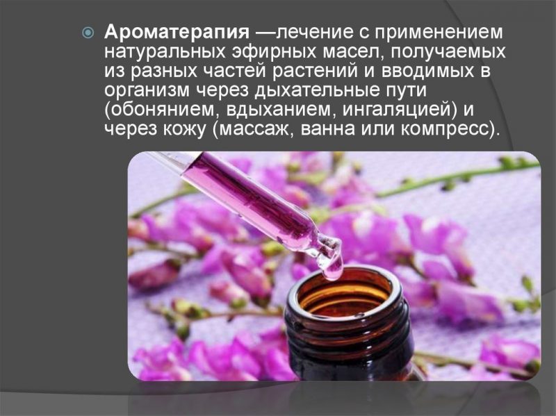 Ароматерапія від стресу