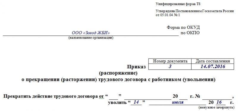 Форма Т-8.  Заповнюємо частина 1