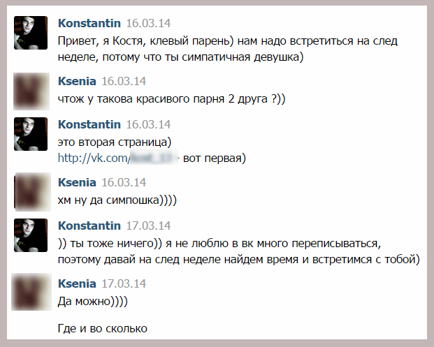 Знайомство і особисті листування з дівчиною в контакті