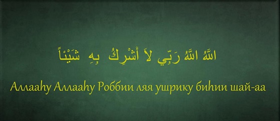 Зікр від неприємностей 